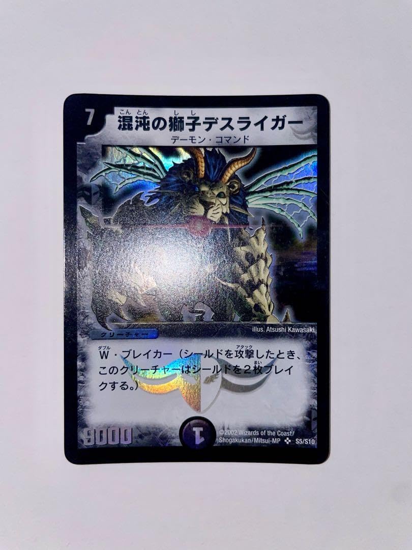 Amazon.co.jp: デュエルズ 混沌の獅子デスライガー 初期 750 : おもちゃ