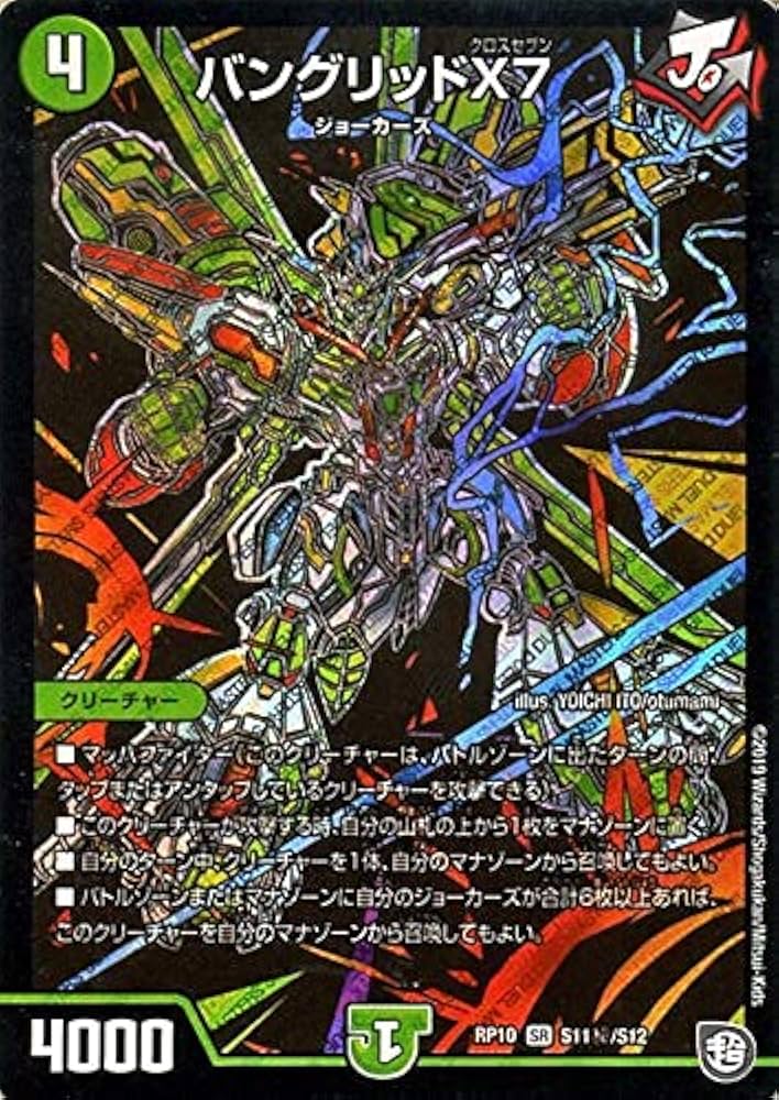 Amazon.co.jp: デュエルマスターズ バングリッドX7 シークレットレア