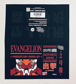 Amazon.co.jp: エヴァ ソフビ MECHNOIZ TOYS エヴァ2号機 フィギュア