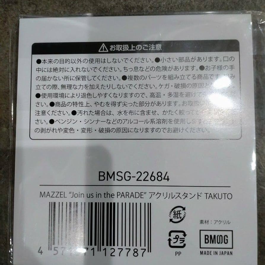 Amazon.co.jp: MAZZEL TAKUTO タクト アクリルスタンド PARADE