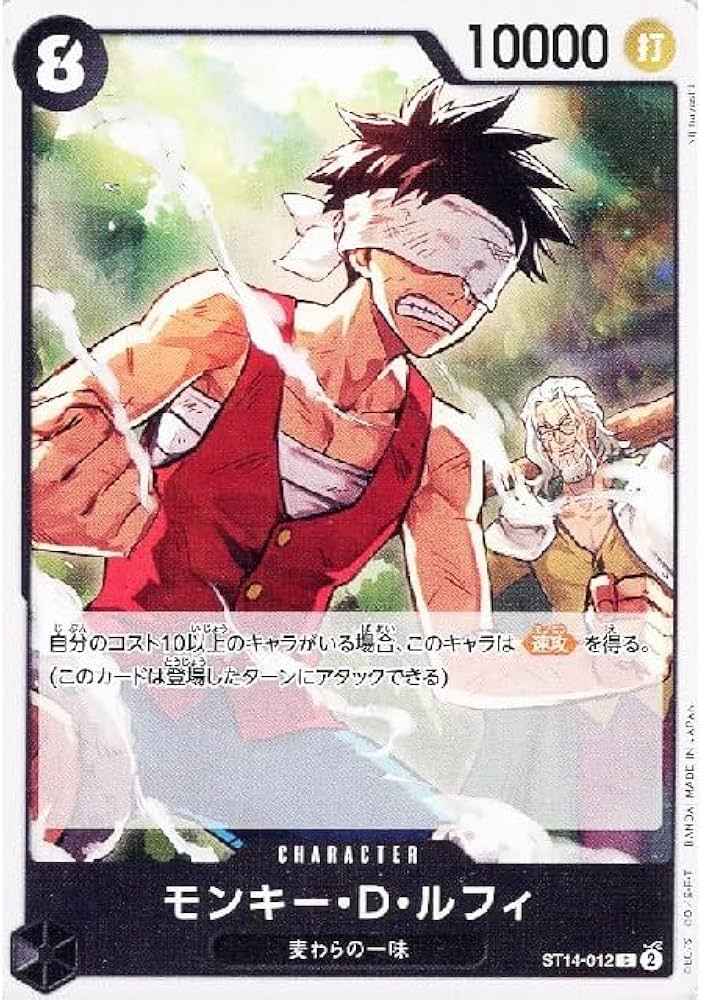 Amazon.co.jp: ワンピースカードゲーム モンキー・D・ルフィ ST14-012