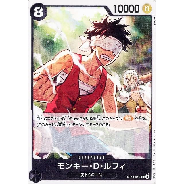 Amazon.co.jp: ワンピースカードゲーム モンキー・D・ルフィ ST14-012