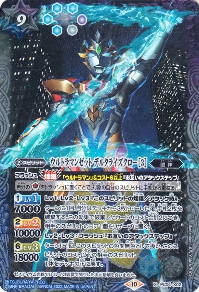 Amazon.co.jp: バトルスピリッツ ウルトラマンゼット デルタライズ