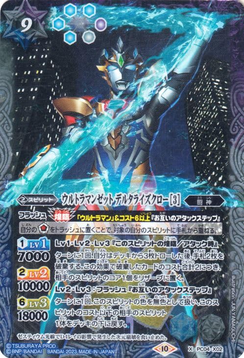 Amazon.co.jp: バトルスピリッツ ウルトラマンゼット デルタライズ