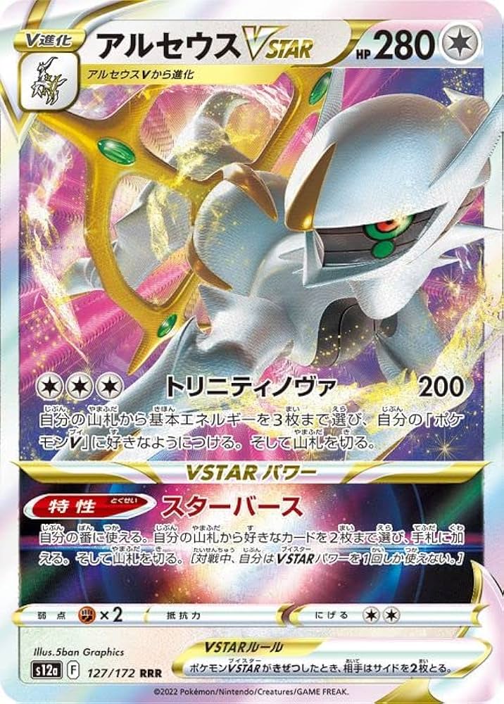 Amazon.co.jp: ポケモンカードゲーム ソード＆シールド s12a ハイ