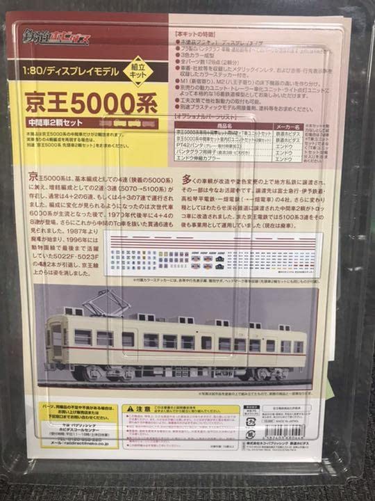 Amazon.co.jp: 鉄道ホビダス 京王5000系 HO ディスプレイモデル 先頭2