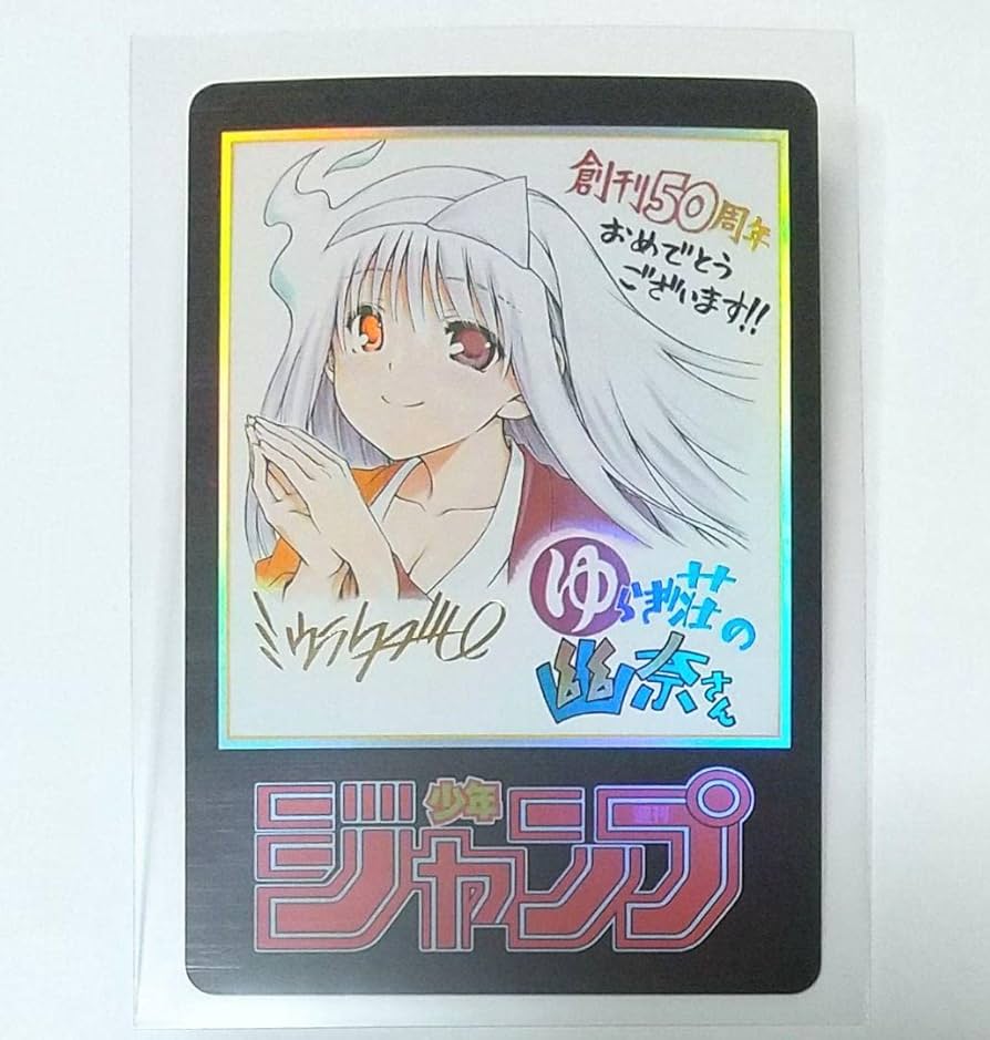 Amazon.co.jp: ゆらぎ荘の幽奈さん ジャンプ50周年アニバーサリー