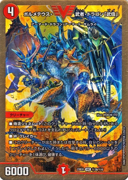 Amazon.co.jp: デュエルマスターズ ボルメテウス・武者・ドラゴン「武
