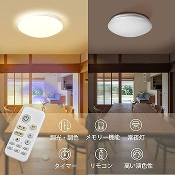 Amazon.co.jp : LED シーリングライト 4.5畳~ 6畳 2800LM 調光調色