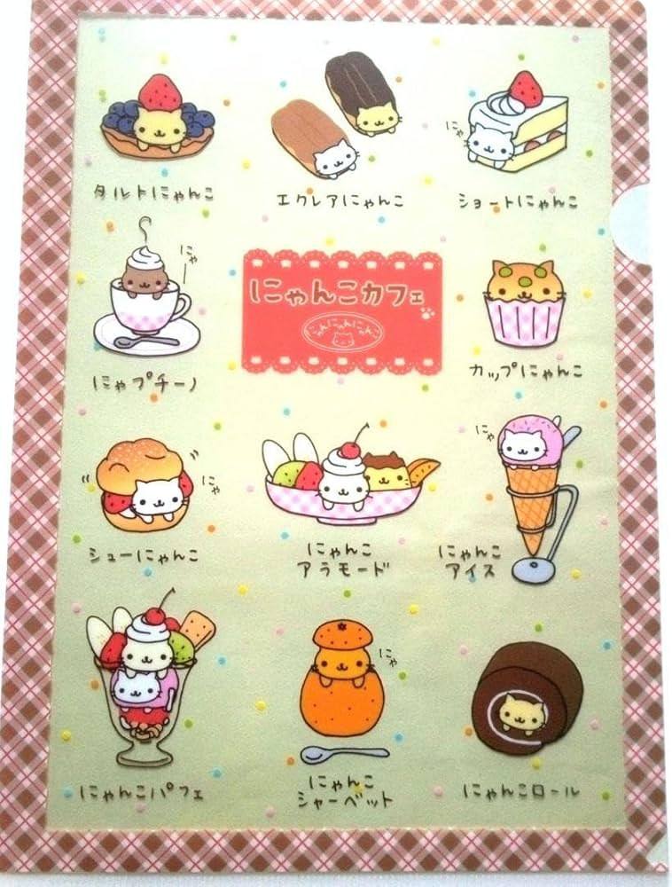 Amazon.co.jp: にゃんにゃんにゃんこ にゃんこカフェ ファイル二枚組