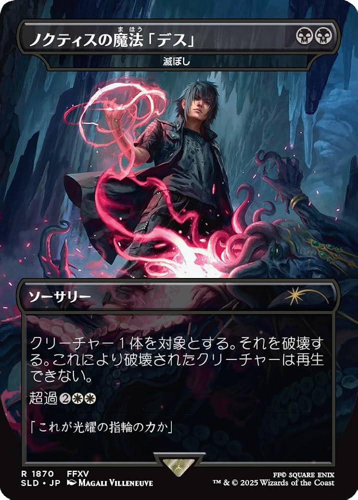 Amazon.co.jp: S*ecret Lair x F*INAL F*ANTASY Grimoire マジ*ック