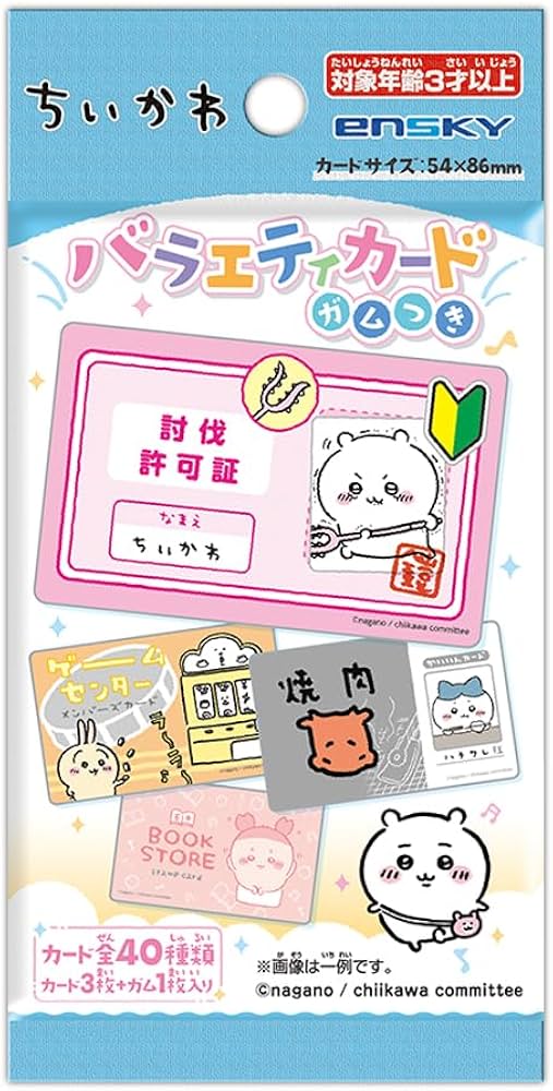 Amazon | エンスカイ(ENSKY) ちいかわ バラエティカードガムつき 16