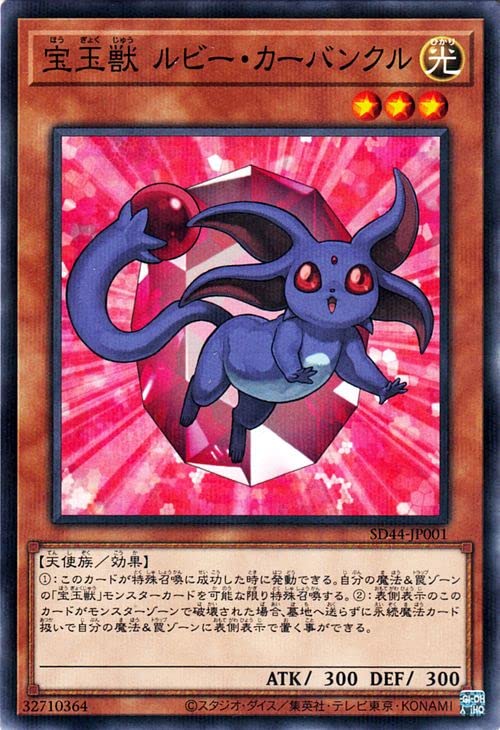 Amazon.co.jp: 遊戯王カード 宝玉獣 ルビー・カーバンクル(ノーマル