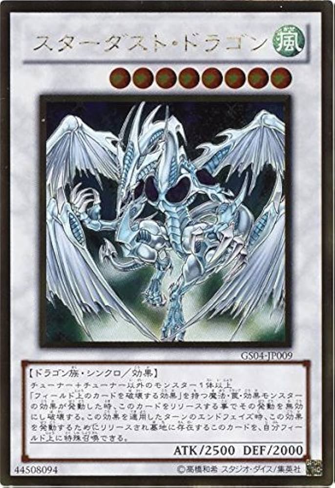 遊戯王鑑定品 スターダスト・ドラゴン レリーフ PSA9 TDGS-JP040 PSA9