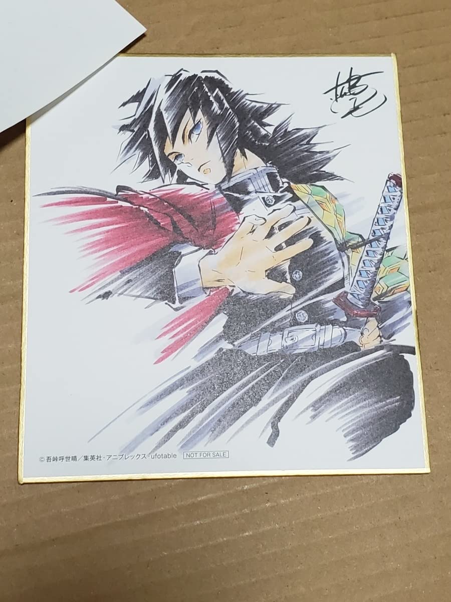 Amazon.co.jp: 鬼滅の刃 兄弟の絆 映画 特典 ミニ色紙 複製 冨岡義勇