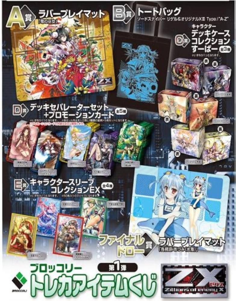 Amazon.co.jp: トレカアイテムくじ 第1弾 Z/X -Zillions of enemy X