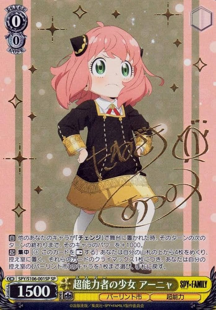 おそろいのキーホルダーアーニャSEC PSA10