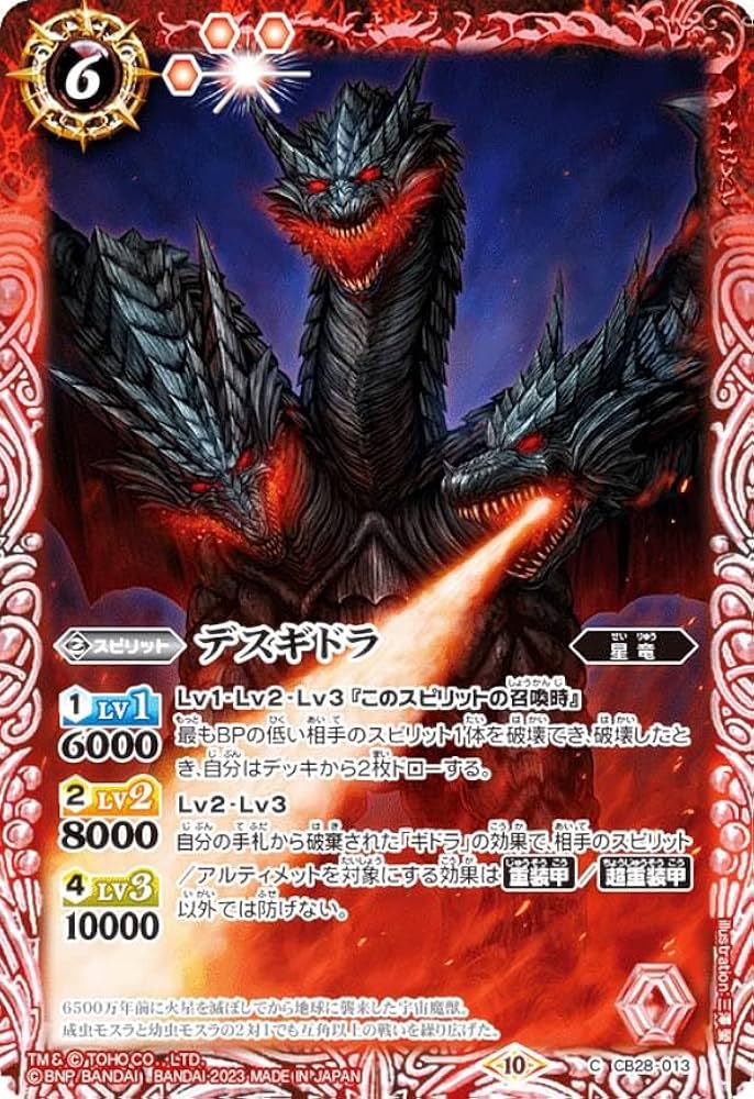 Amazon.co.jp: バトルスピリッツ CB28-013 デスギドラ (C コモン