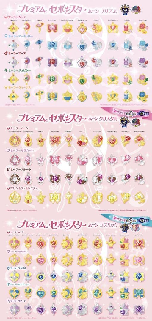 Amazon.co.jp: 美少女戦士セーラームーン プレミアムセボンスター