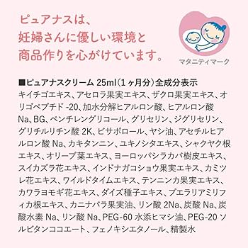 Amazon | 【陥没乳首・へん平乳首 ケアクリーム】Purenas（ピュアナス