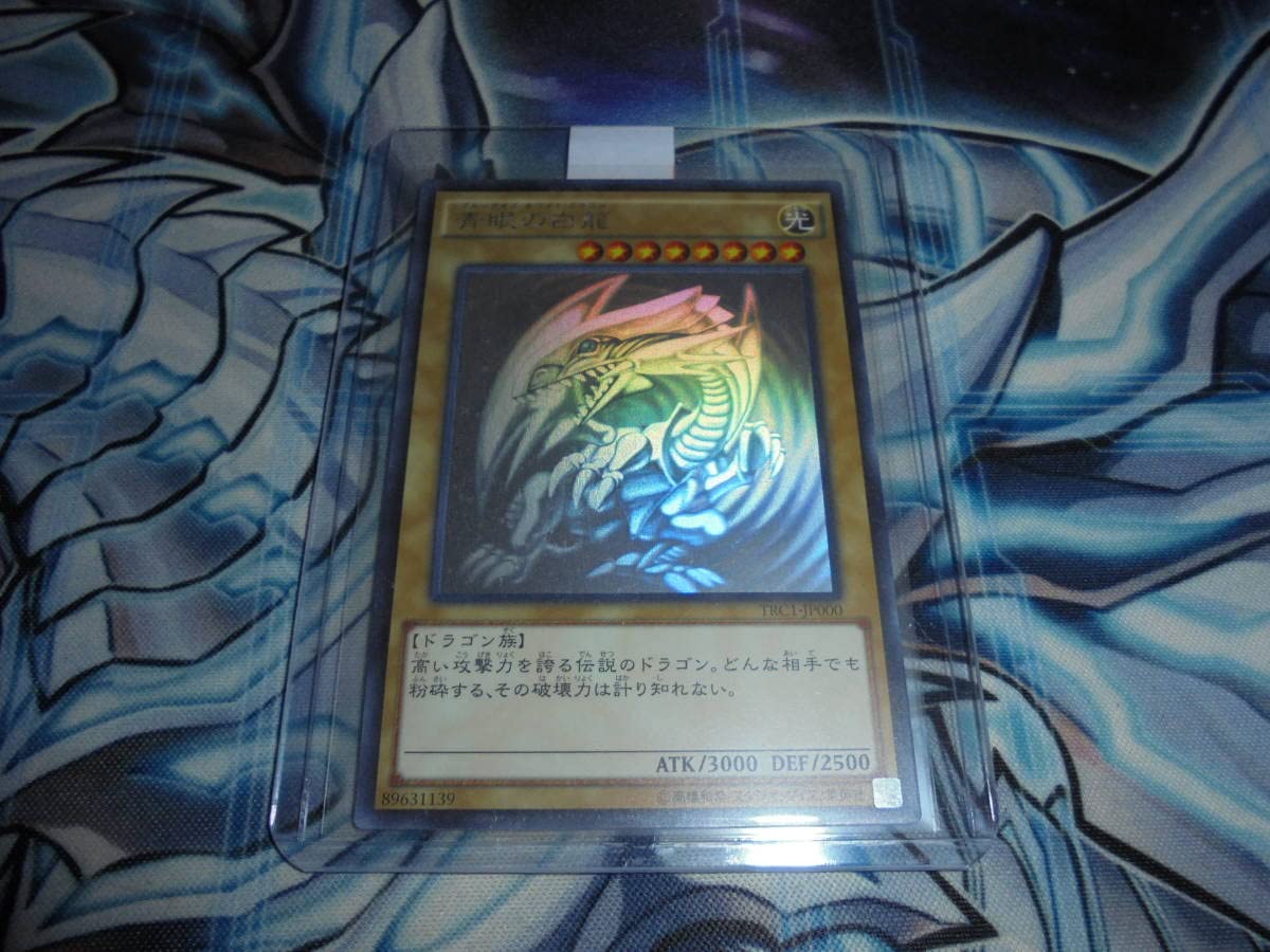 Amazon.co.jp: 青眼の白龍(ブルーアイズ・ホワイト・ドラゴン)TRC1
