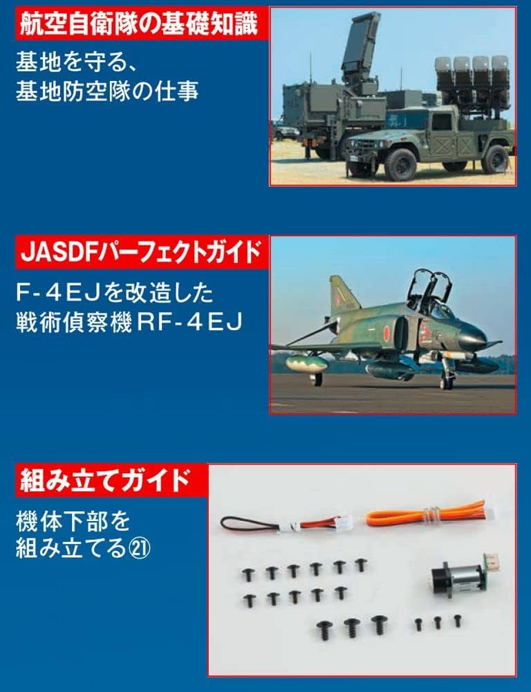 航空自衛隊 F-2戦闘機をつくる 45号 [分冊百科] (パーツ付