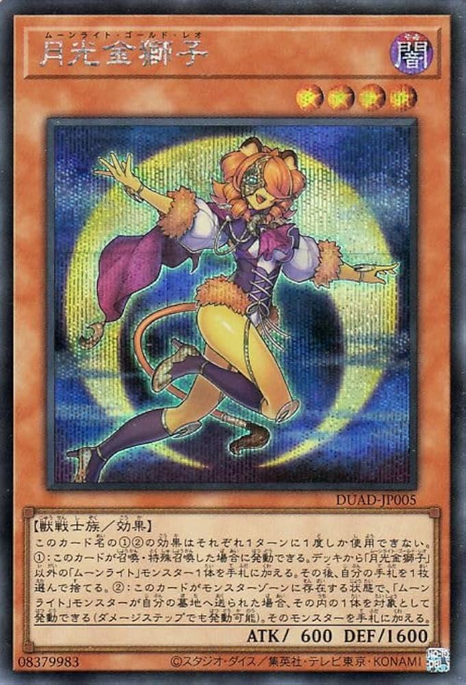 Amazon.co.jp: 遊戯王カード 月光金獅子(シークレットレア) DUELIST
