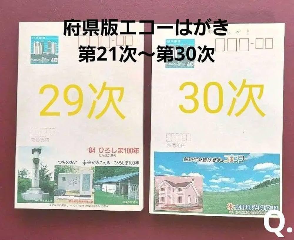 Amazon | 府県版 エコーはがき 21次30次 333枚 一括販売 | ポスト