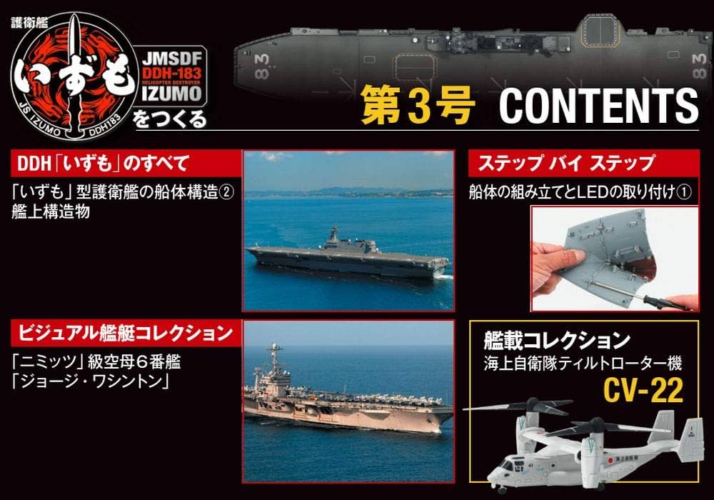 Amazon.co.jp: 護衛艦いずもをつくる 3号 [分冊百科] (パーツ付) : 本