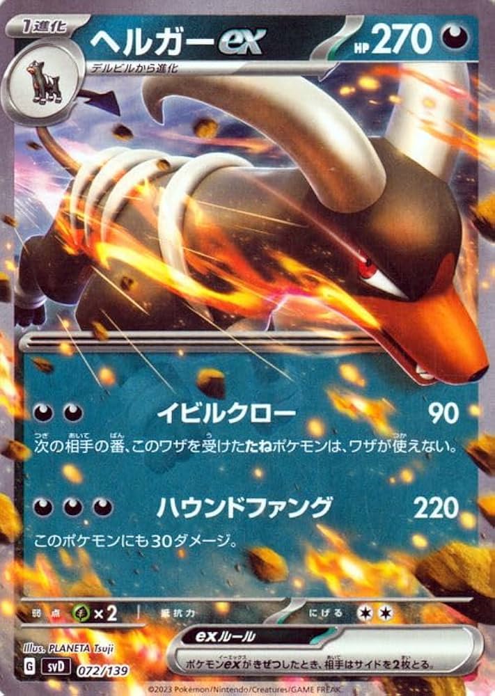 ヘルガーEX SR 1stエディション PSA 10 ヘルガーEX SR 1stエディション