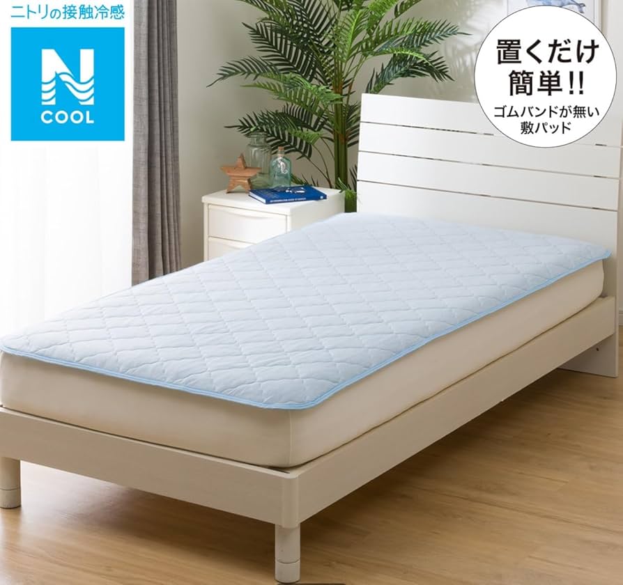 Amazon｜ニトリ Nクール 置くだけ簡単 敷きパッド シングル ブルー