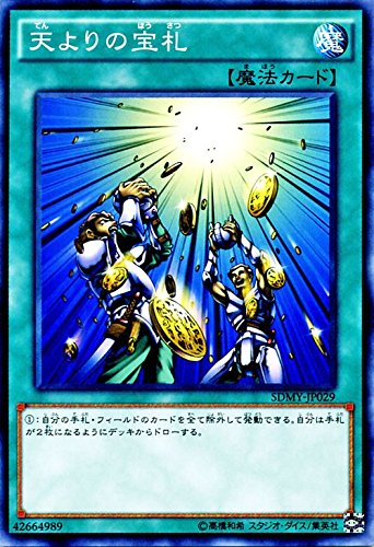 Amazon.co.jp: 遊戯王 天よりの宝札 ストラクチャーデッキ 武藤遊戯