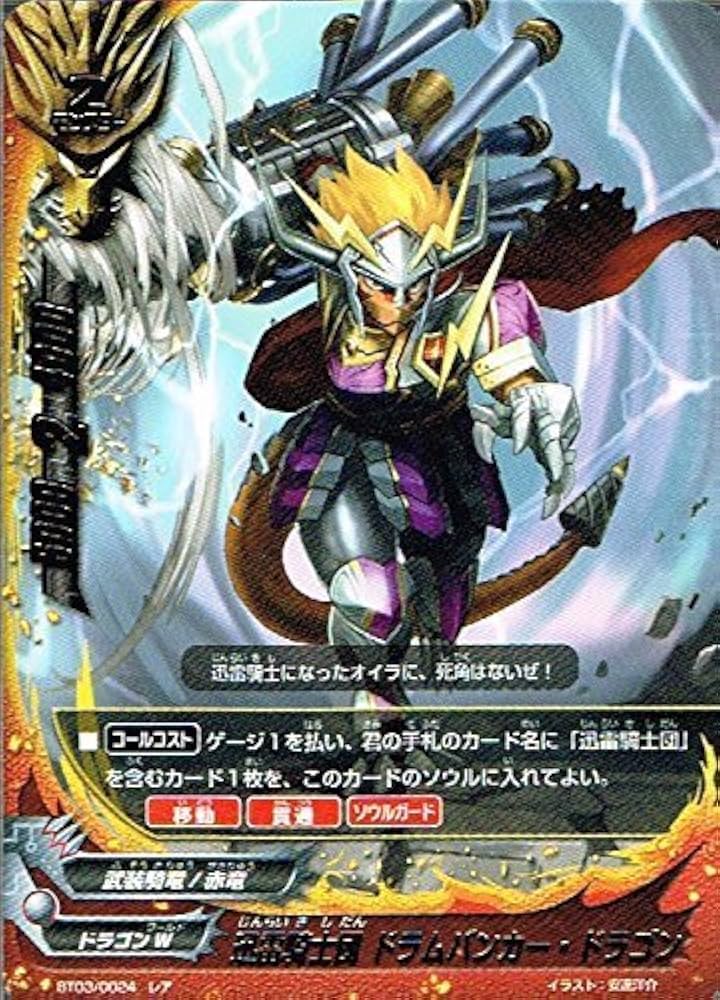 Amazon.co.jp: 迅雷騎士団 ドラムバンカー・ドラゴン レア バディ