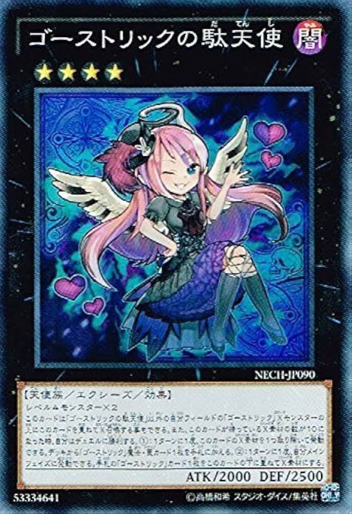 Amazon.co.jp: 遊戯王 NECH-JP090-SR 《ゴーストリックの駄天使