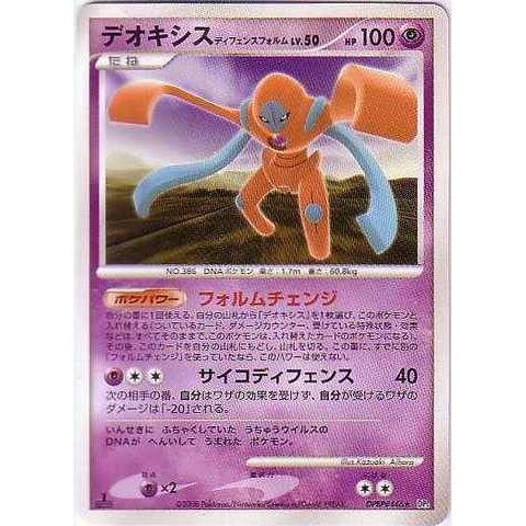 Amazon.co.jp: デオキシス（ディフェンスフォルム）LV.50 ポケモン