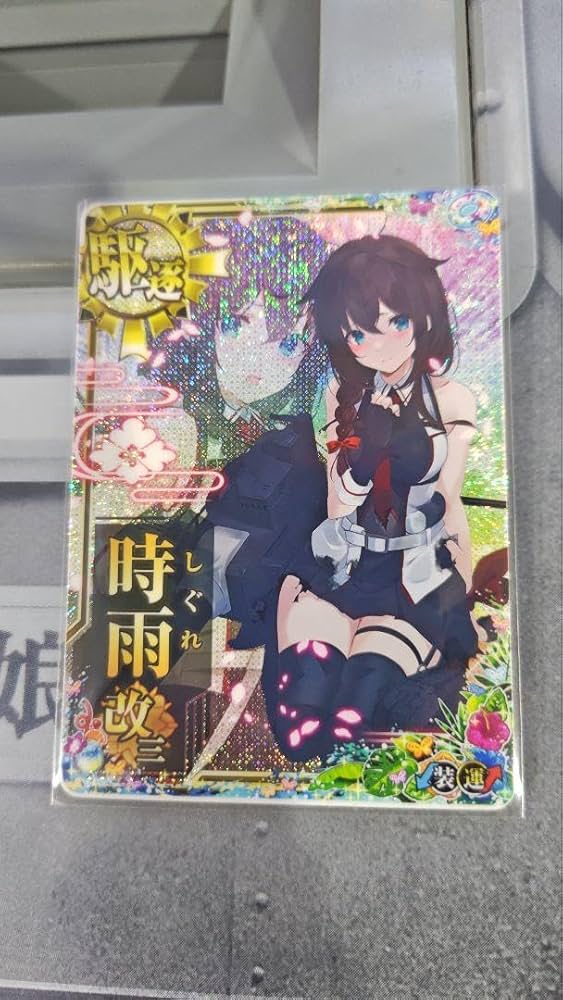 艦これアーケード 時雨改三 2024クリスマス帯 中破ホロ 艦これ