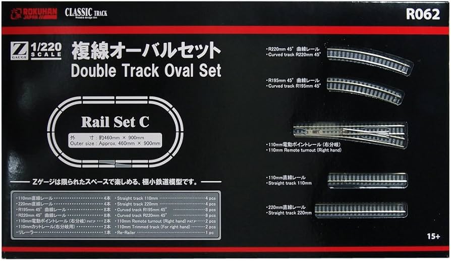 Amazon | ロクハン Zゲージ R062 レールセットC 複線オーバルセット