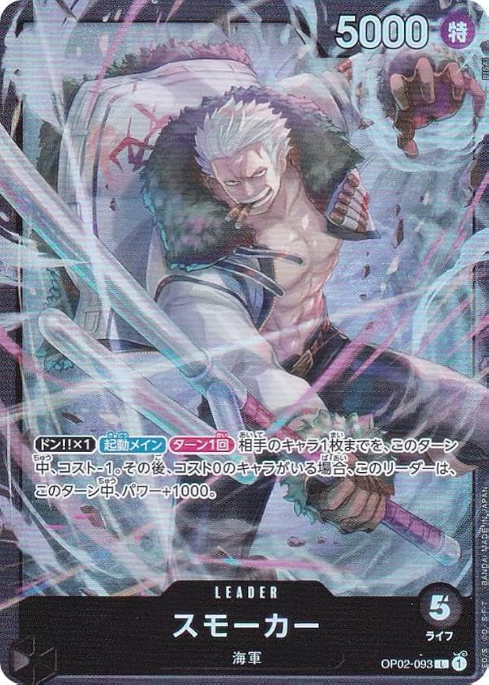 Amazon.co.jp: ワンピースカードゲーム ST19/OP02-093 スモーカー (L