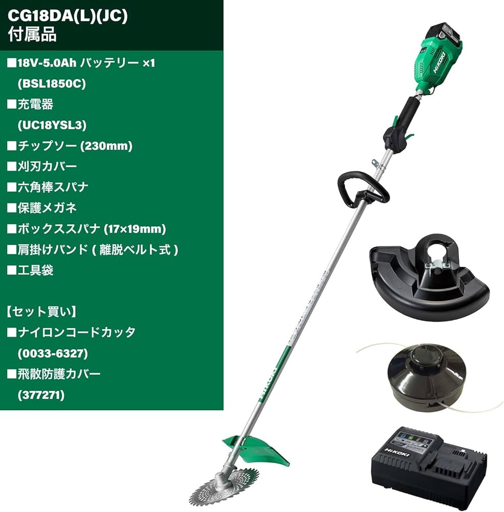 Amazon | HiKOKI(ハイコーキ) 18V コードレス刈払機 刈刃径230mm