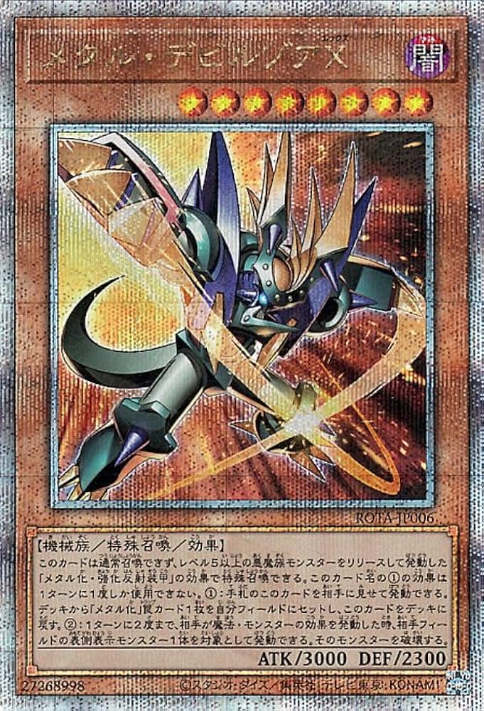 Amazon.co.jp: 遊戯王カード メタル・デビルゾアX(25th シークレット