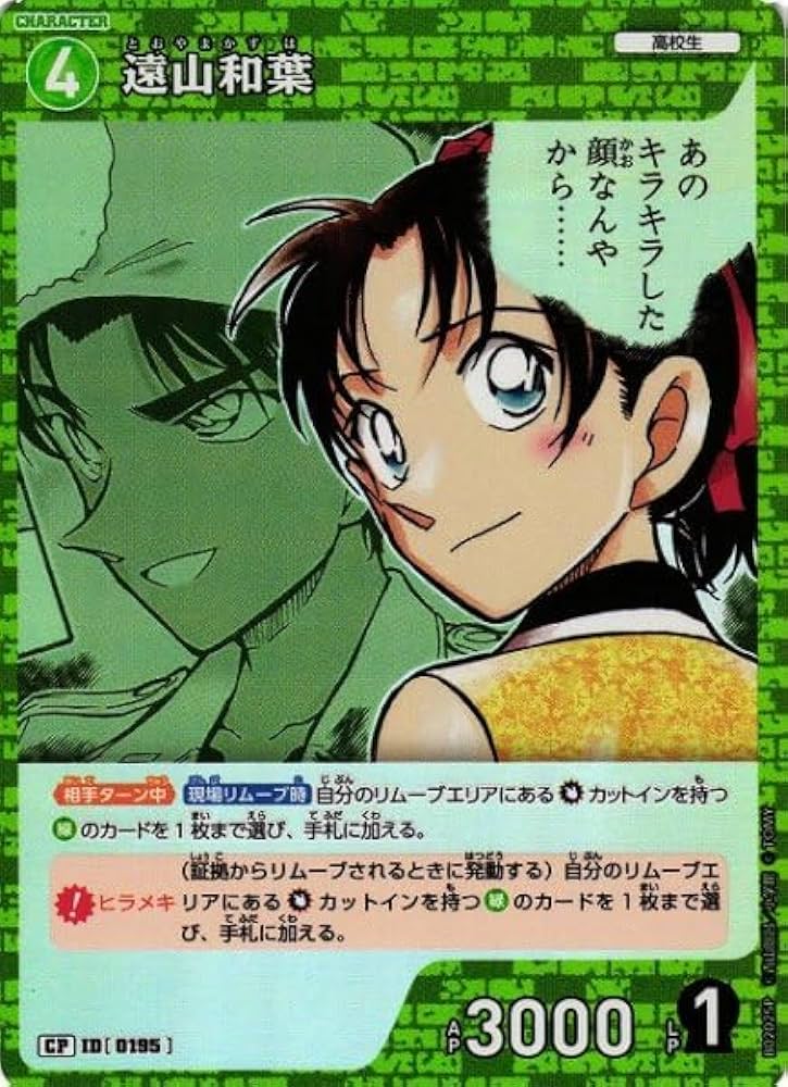 Amazon.co.jp: コナンカードゲーム 遠山和葉 CP ID 0195 CT-P02 Case