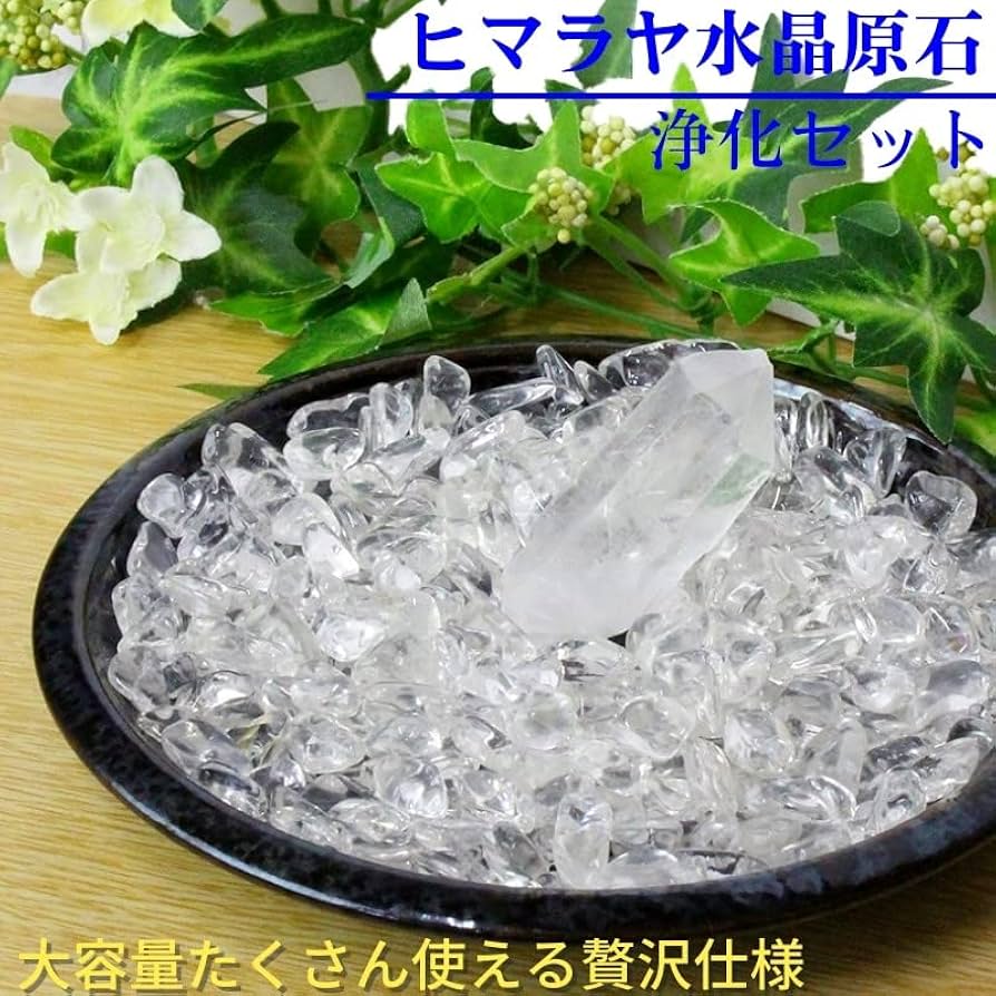 Amazon.co.jp: [LuLu House] ヒマラヤ水晶 浄化セット パワーストーン