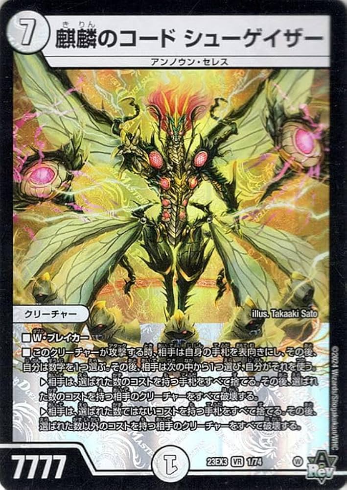 Amazon.co.jp: デュエルマスターズ 麒麟のコード シューゲイザー