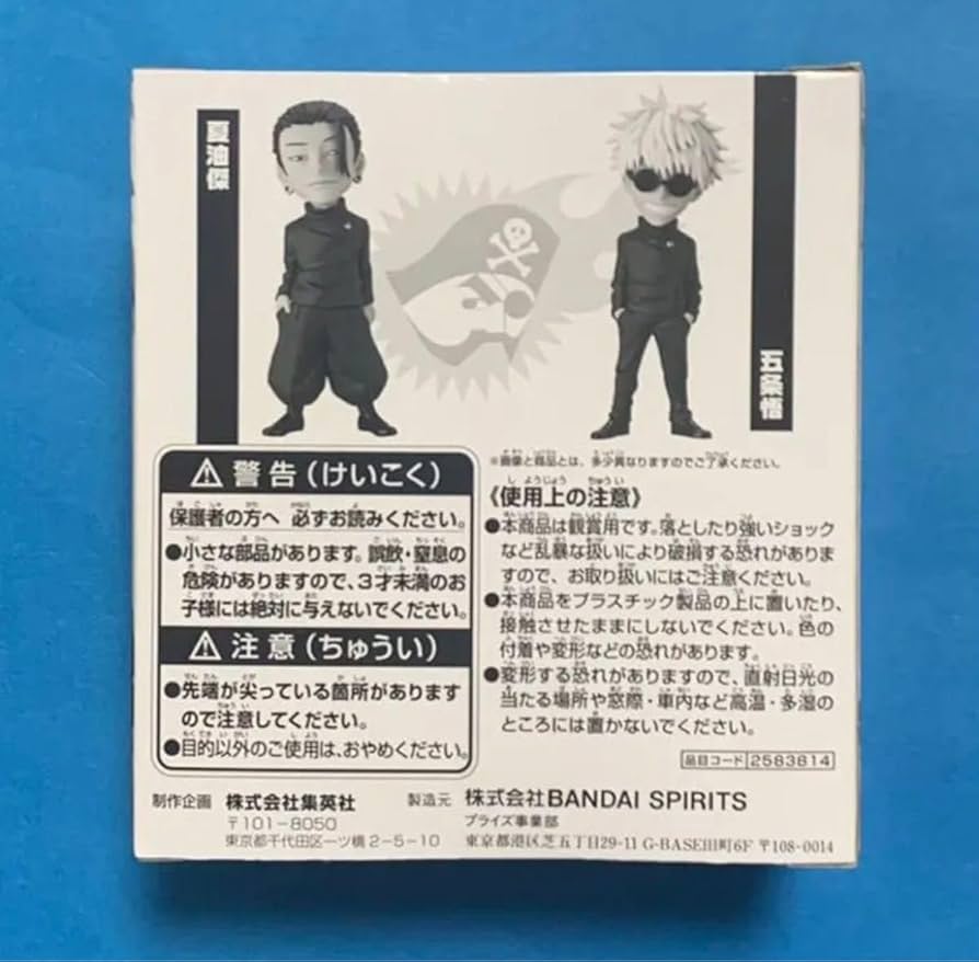 Amazon.co.jp: 呪術廻戦 週刊少年ジャンプ 応募者全員サービス 五条&夏