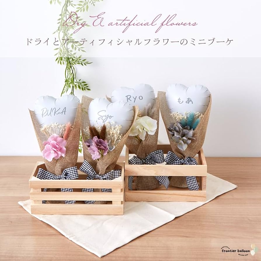 Amazon | frontier balloon バルーンブーケ プチギフト 名入れ 誕生日