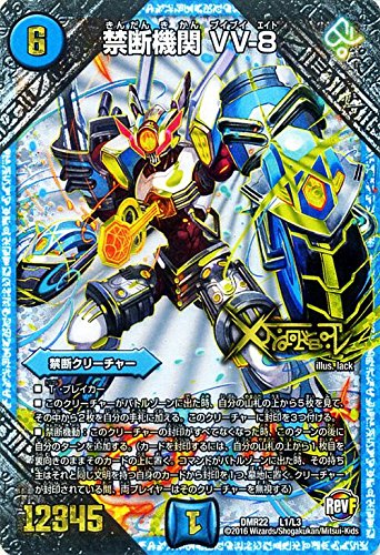 Amazon.co.jp: デュエルマスターズ 禁断機関 VV-8（レジェンドレア