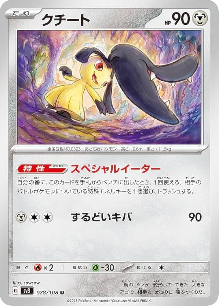 Amazon.co.jp: ポケモンカードゲーム SV3 078/108 クチート 鋼 (U