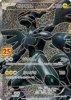 Amazon.co.jp: ポケモンカードゲーム S8a-P 021/025 ゼクロム 雷