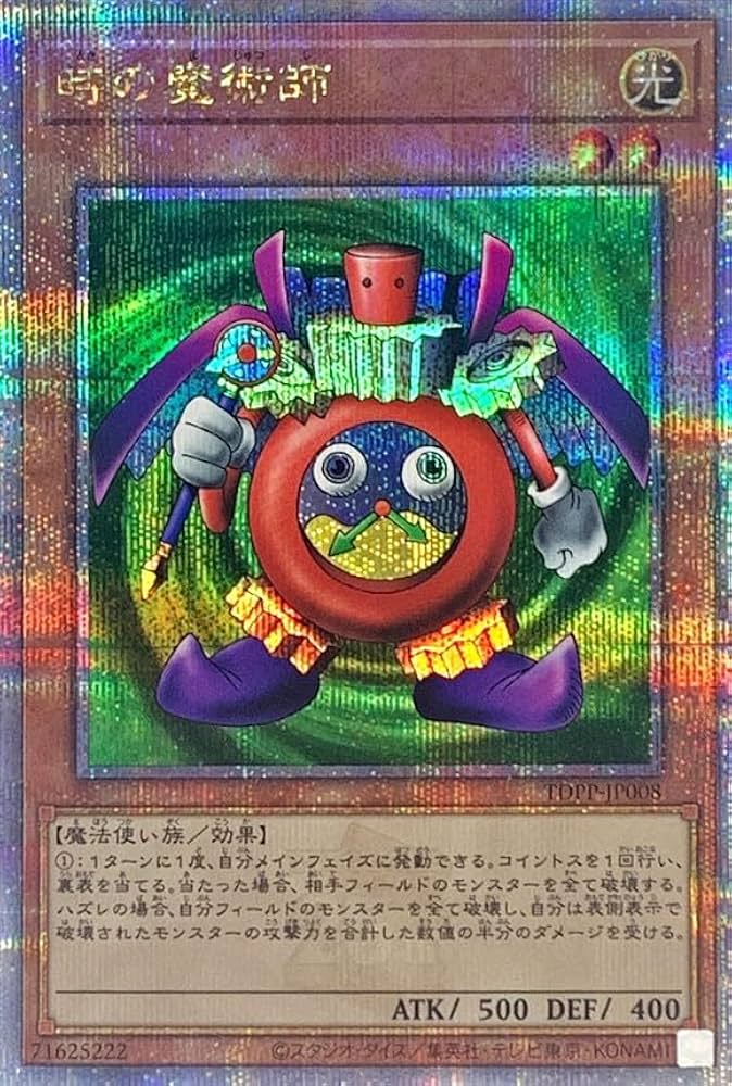 Amazon.co.jp: 遊戯王カード TDPP-JP008 時の魔術師 (クォーター