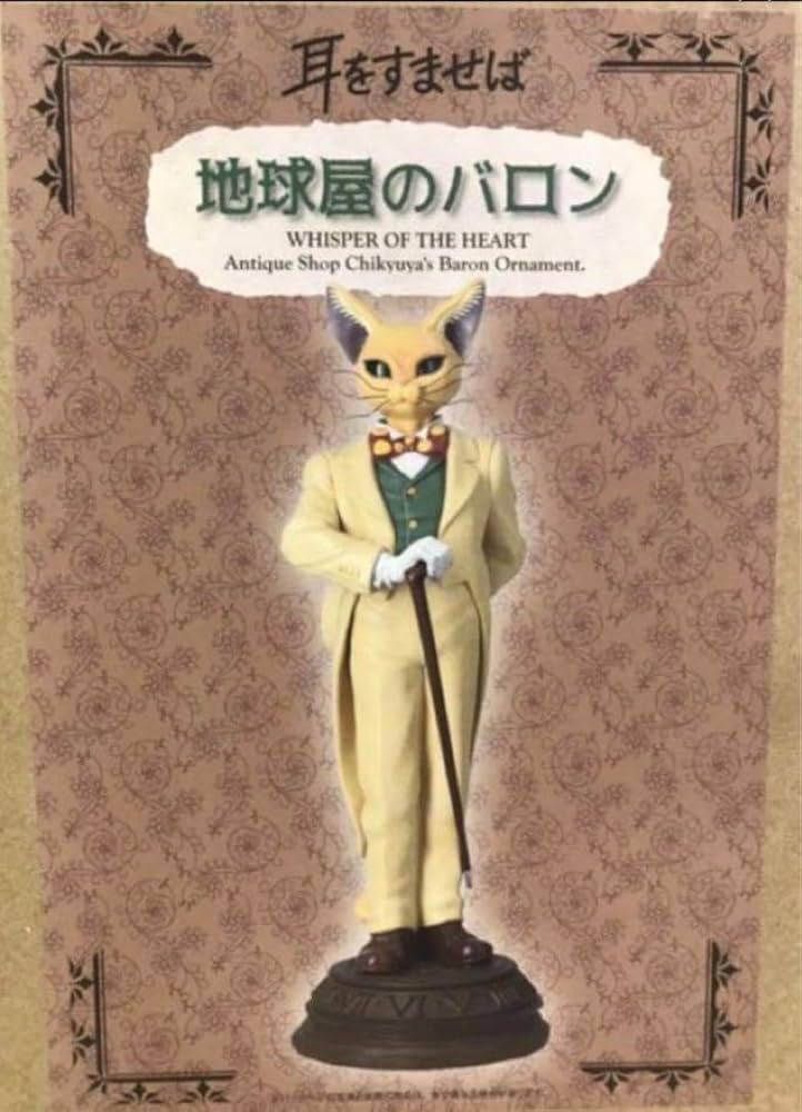 Amazon.co.jp: ジブリ 耳をすませば25周年限定 地球屋のバロン